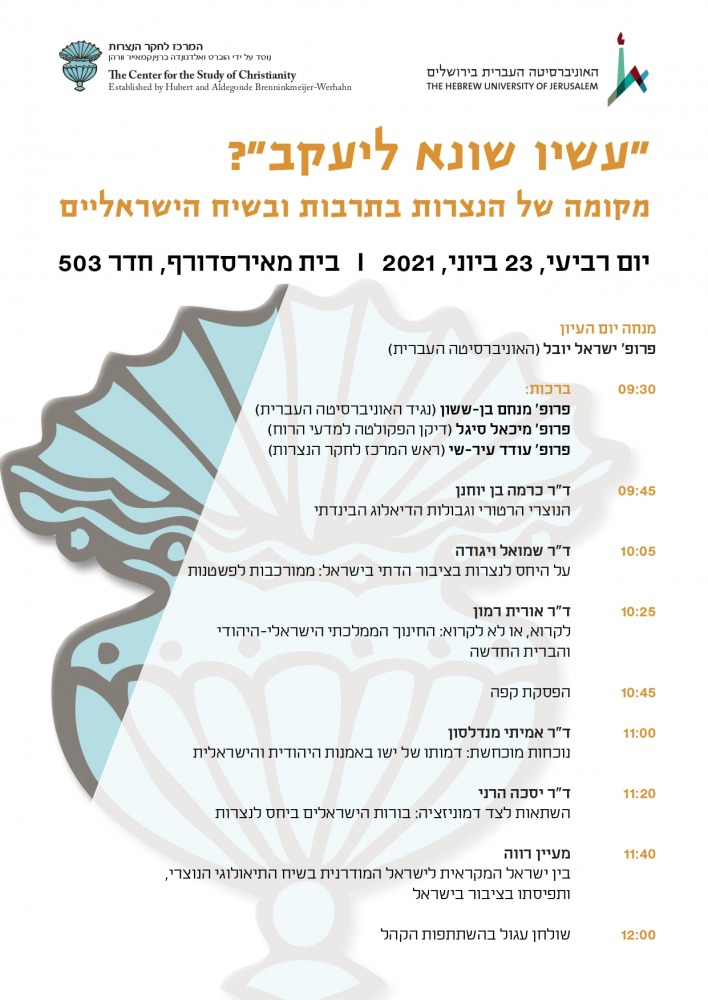 christianity_in_israel_23.06 invitation