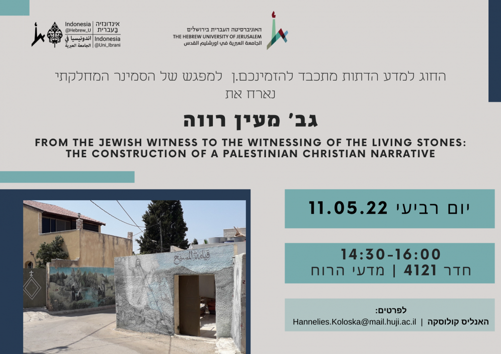 Maayan Raveh lecture poster