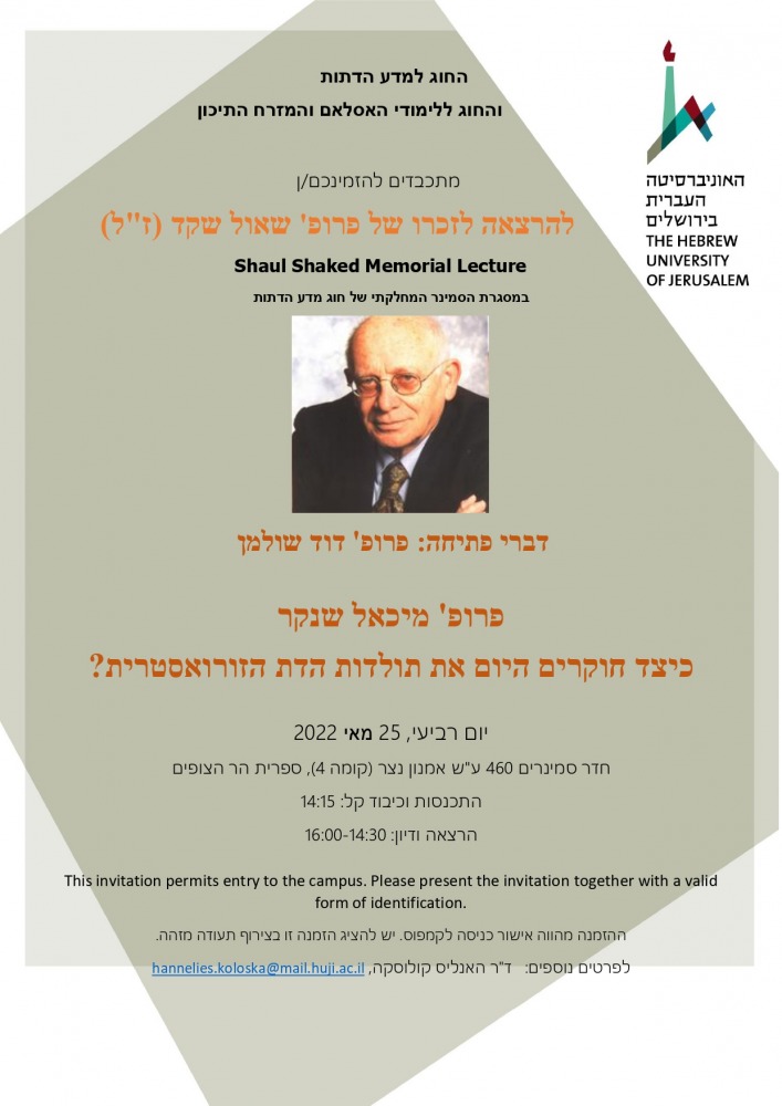 Shaul Shaked Memorial Lecture Invitation