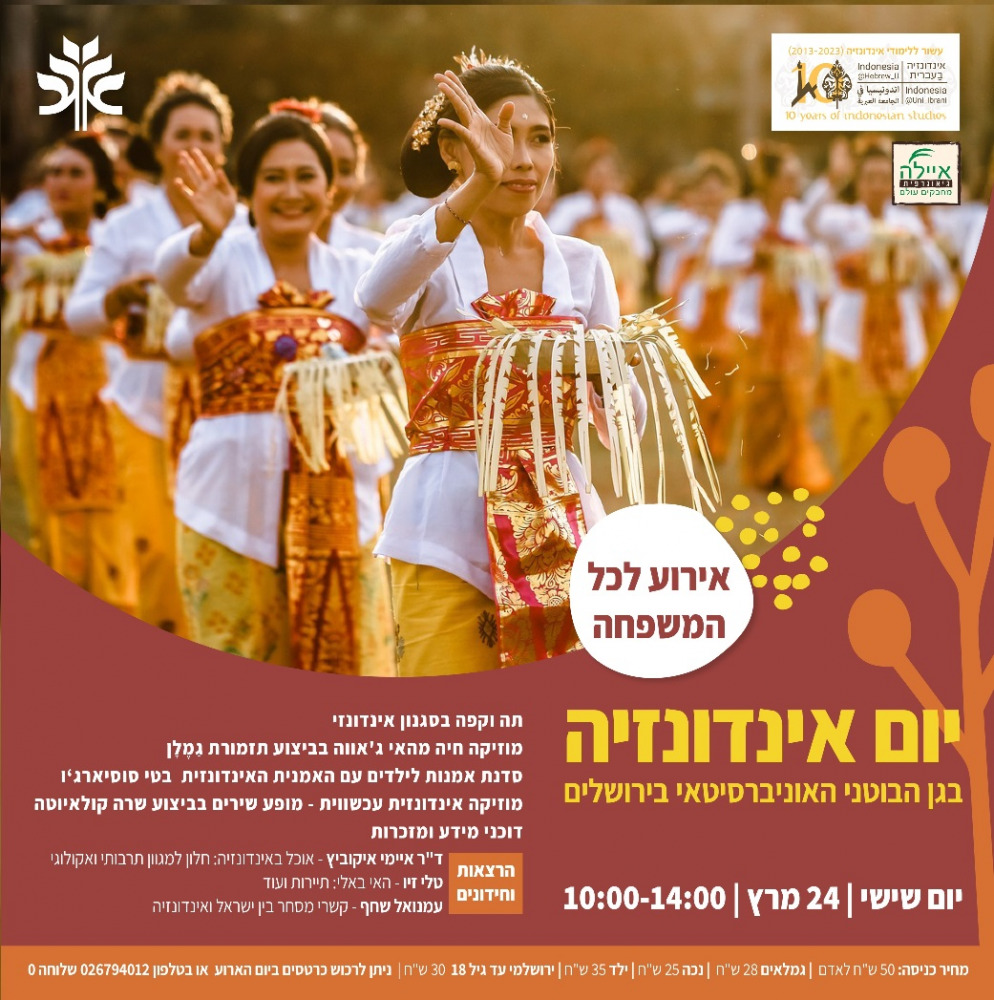יום אינדונזיה 2023